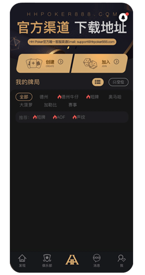 HHPOKER APP 手机界面截图